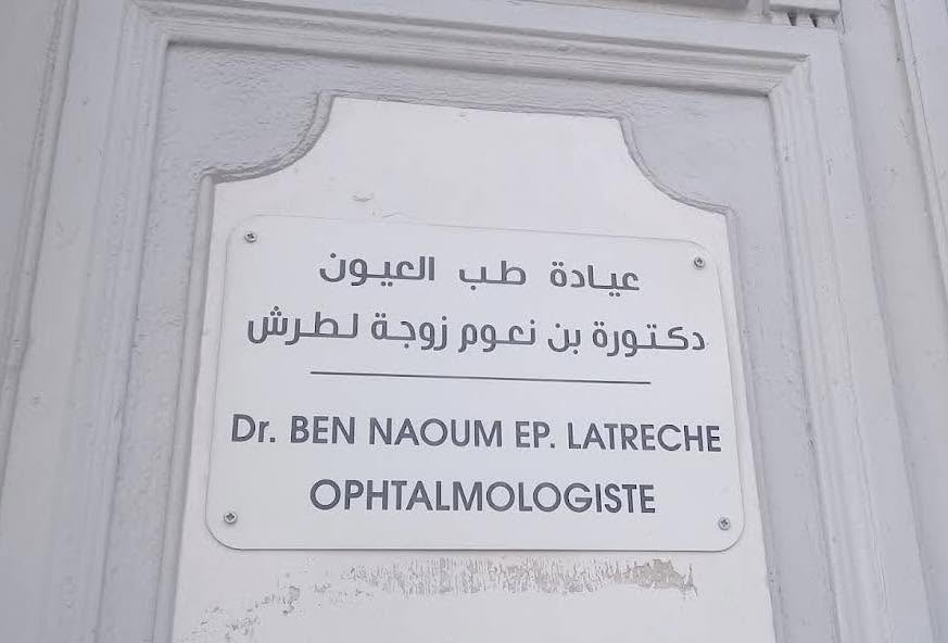 Plaque du cabinet Ben Naoum épouse Latreche, ophtalmologie.