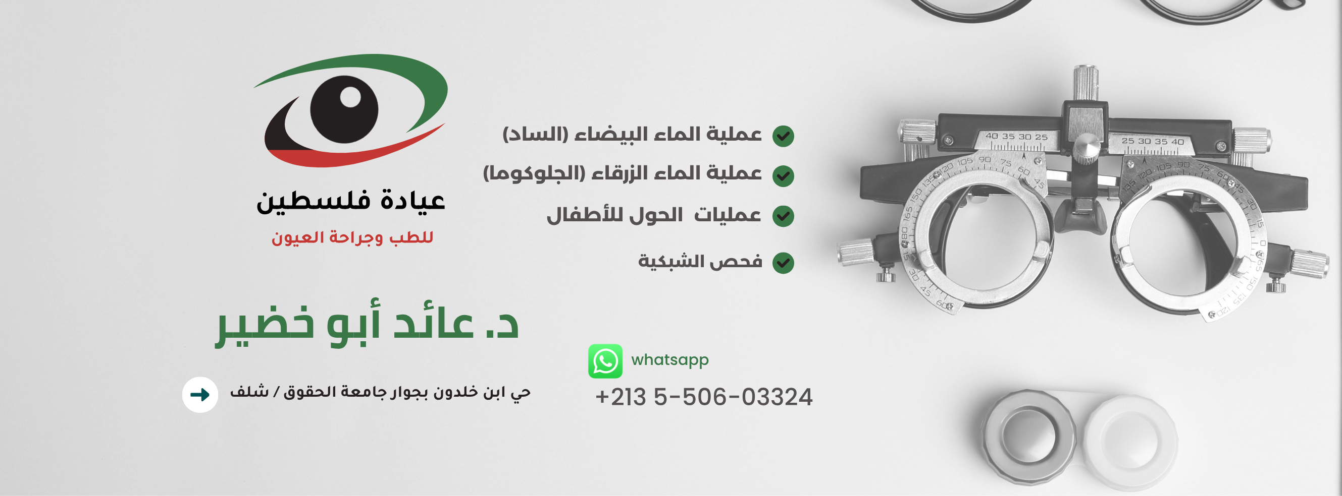 Cabinet Palestine — Dr Aid Aboukhodir : présentation institutionnelle des prestations.