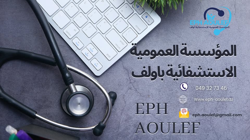 EPH d’Aoulef — coordonnées institutionnelles
