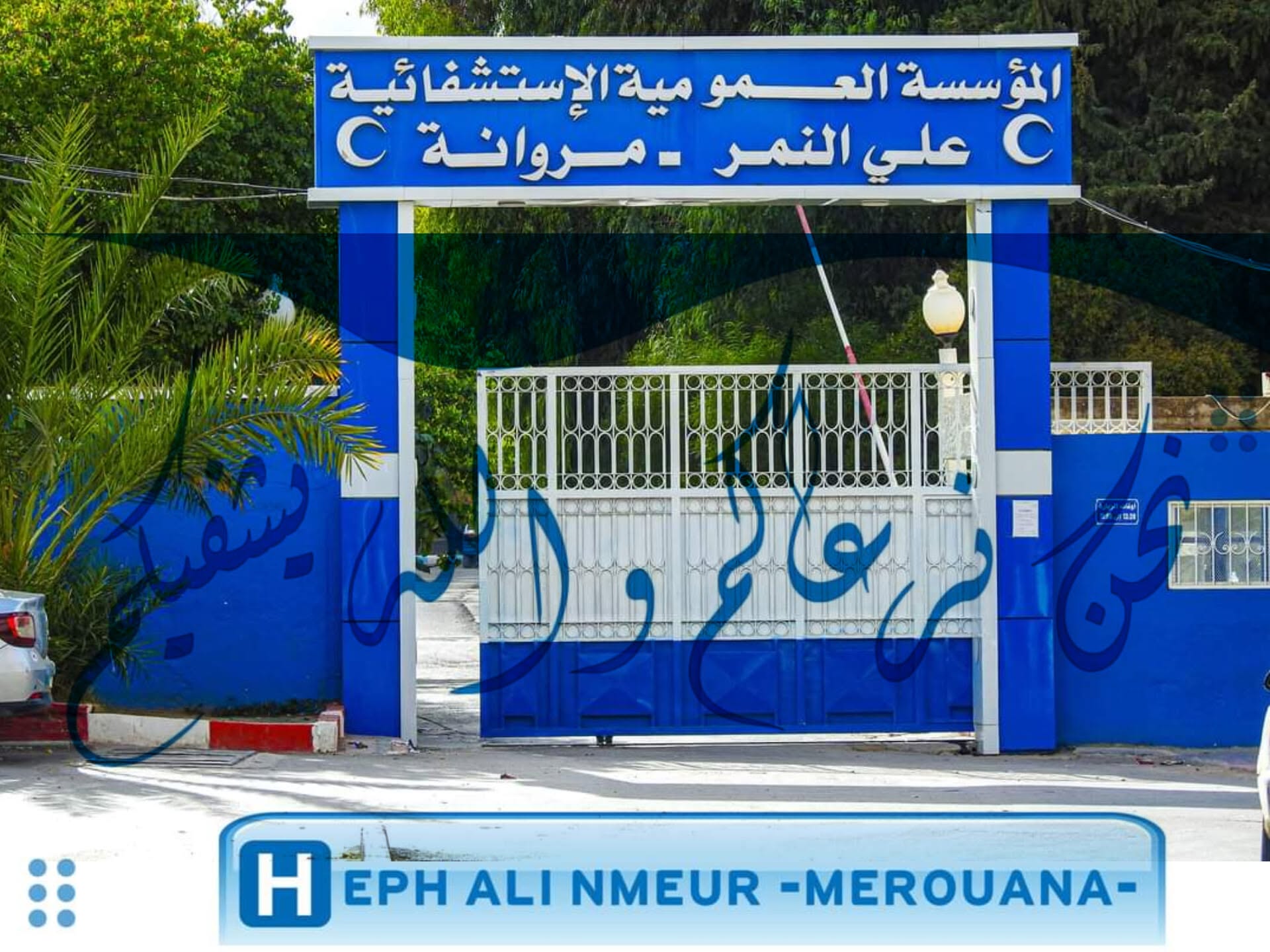Entrée de l’EPH Ali N’Meur — visuel institutionnel,30octobre2023