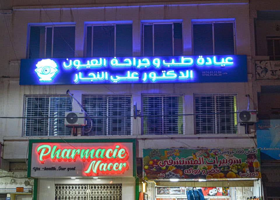 Cabinet du Dr Ali Alnajjar — façade au-dessus de la pharmacie Nacer, photographie du propriétaire de janvier 2026.
