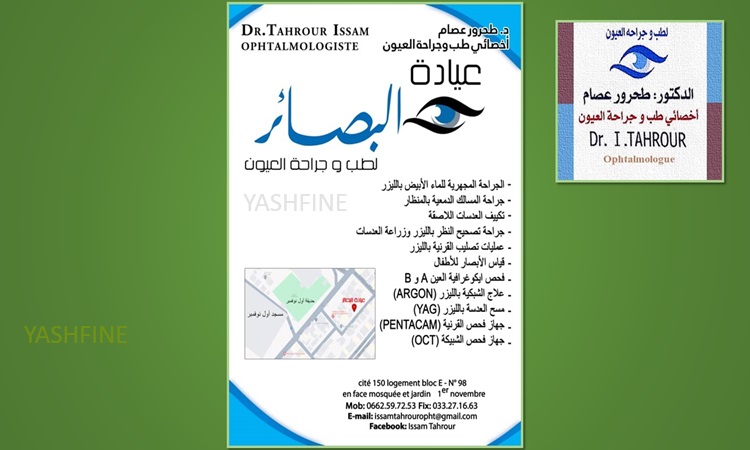 Brochure professionnelle des prestations et de l’accès au cabinet El Bassair — Dr Issam Tahrour.
