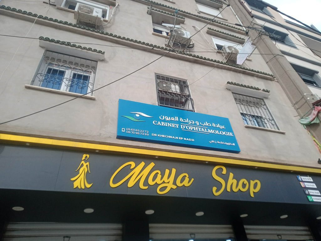 Dr Khechna N épouse Nadji — façade du cabinet