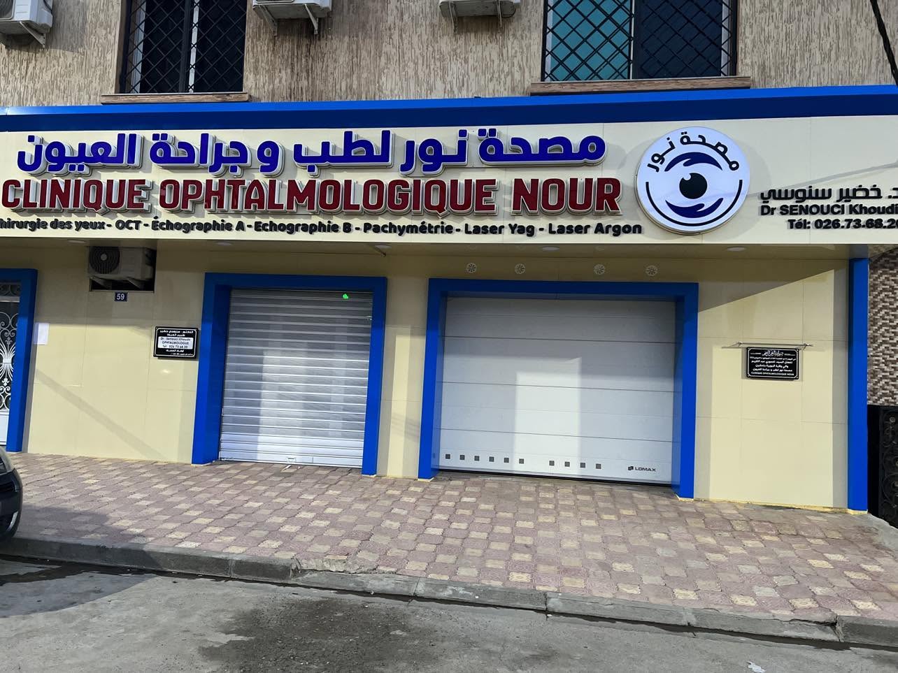 Clinique Ophtalmologique Nour Bouira — façade au 59, axe financier
