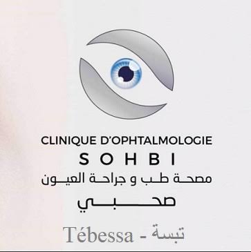 Logo de la Clinique d’ophtalmologie Dr Sohbi à Tébessa.