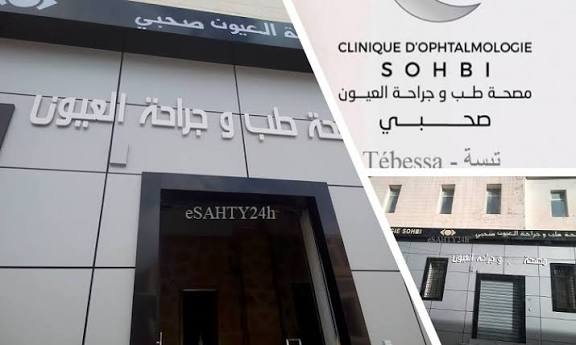 Vues de la façade de la Clinique d’ophtalmologie Dr Sohbi à Tébessa.