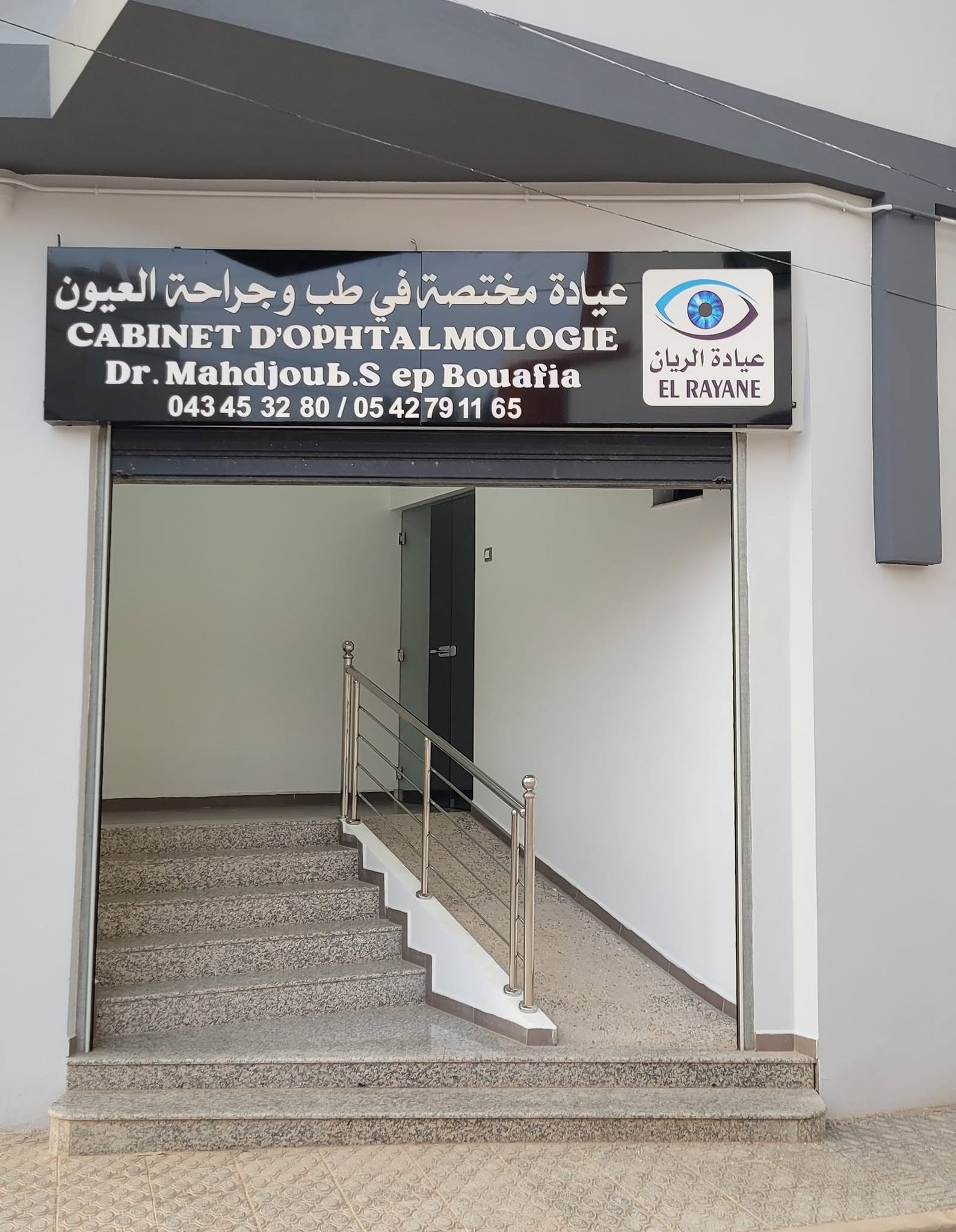 Entrée du cabinet El Rayane du Dr S. Mahdjoub, épouse Bouafia, à Nedroma — photographie d’archive.