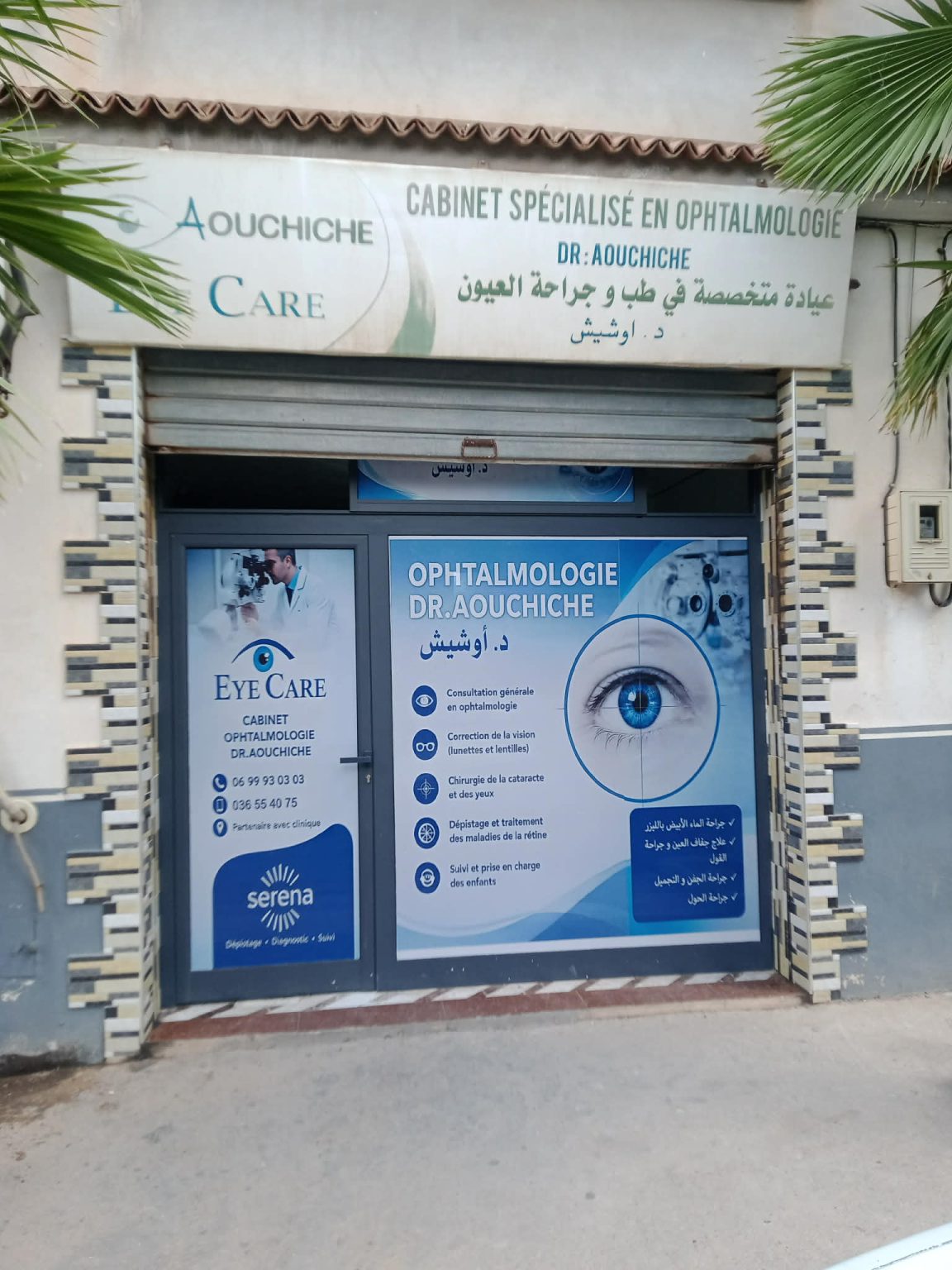 Façade du cabinet Aouchiche Eye Care à Aïn Azel.