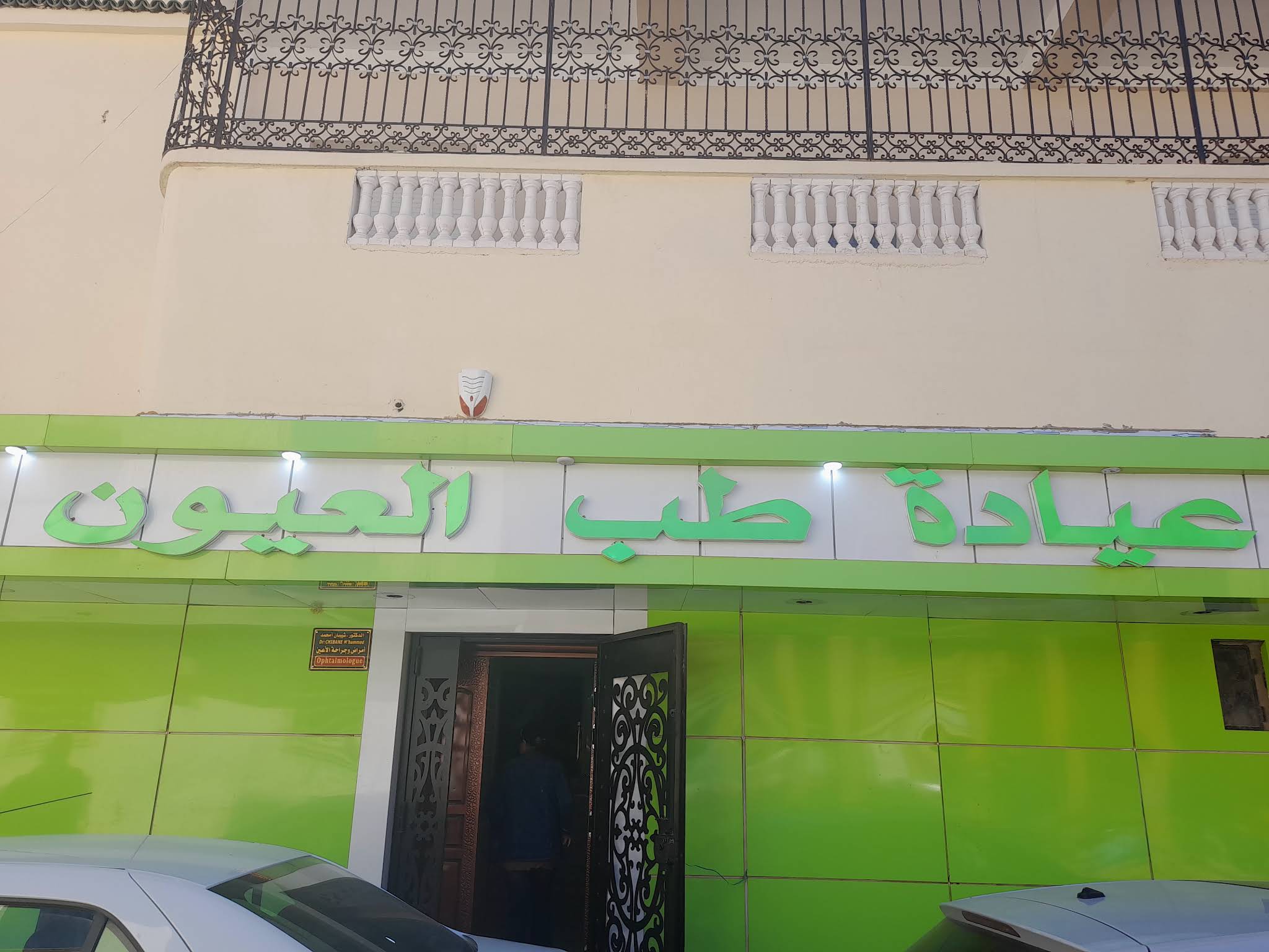 Façade du cabinet Chibane — photographie du propriétaire, mars 2023.