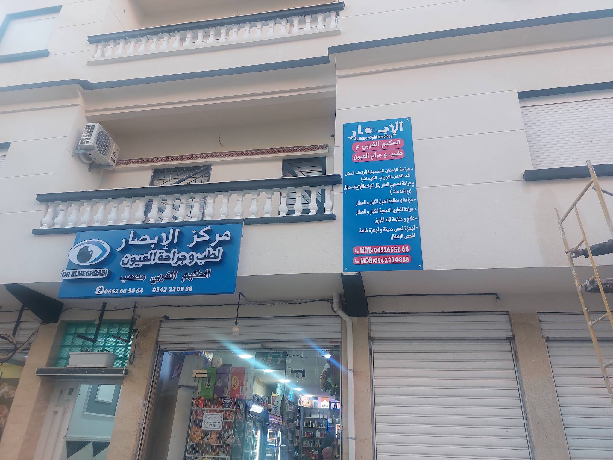 Façade El Ibsar — photo du propriétaire publiée en mars 2026 ; date de l’image affichée : novembre 2025.