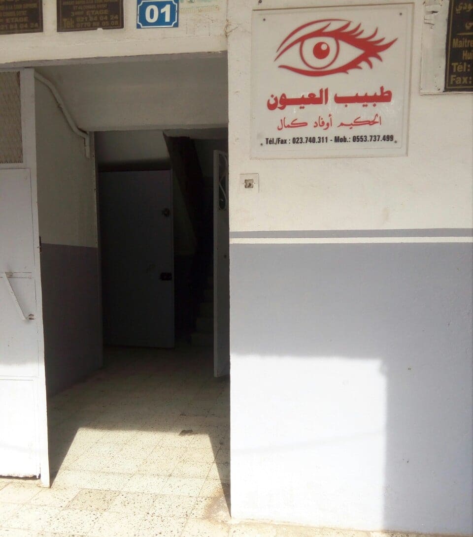 Cabinet du Dr Kamel Ouffad — photographie de l’entrée ; date de prise de vue non établie