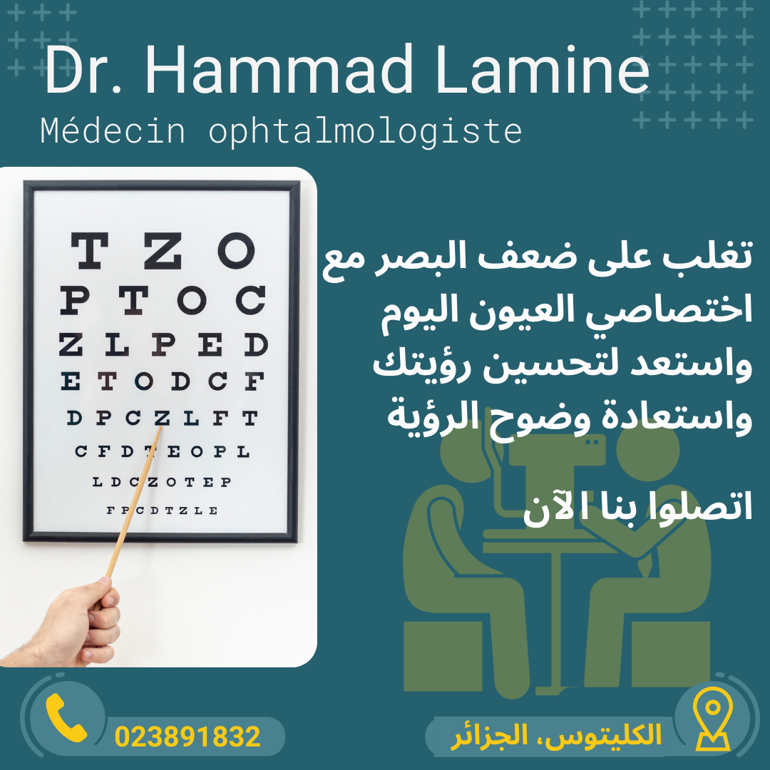 Illustration professionnelle du cabinet du Dr Lamine Hammad — publication du propriétaire, juillet 2023